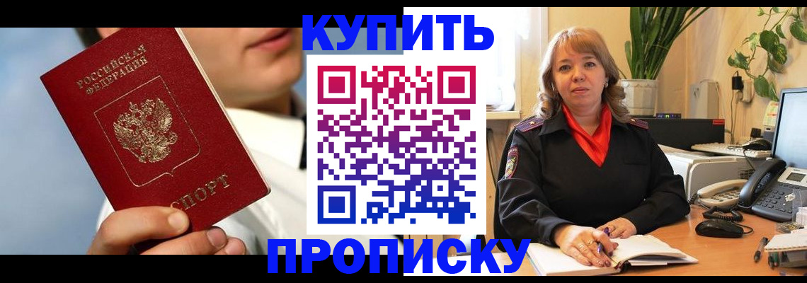 временная регистрация 2025 в Фокино