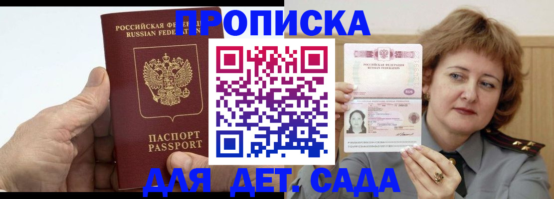 прописка гарантия в Фокино