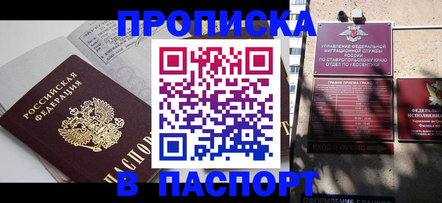 прописка для школы в Фокино