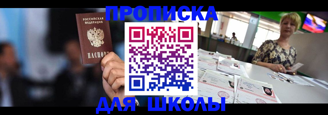 временная регистрация для всех в Фокино