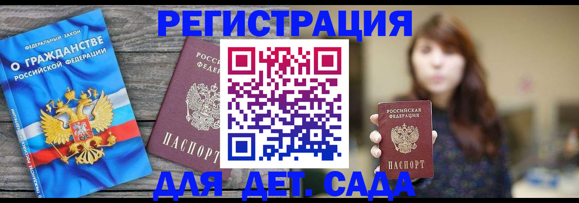 временная регистрация законно в Фокино