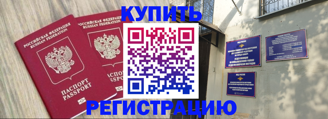 прописка паспорт в Фокино