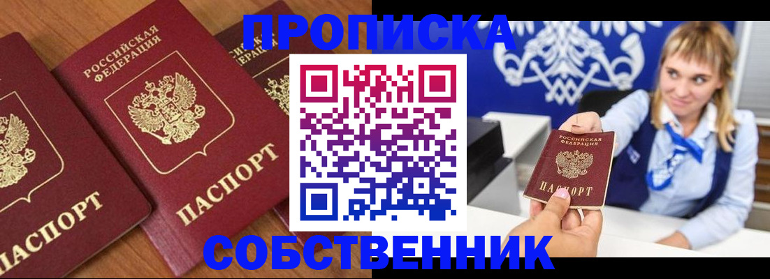 прописка 2025 в Фокино